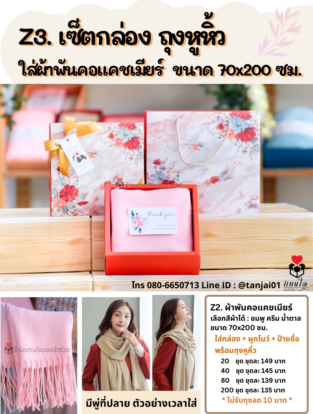 ของรับไหว้ Z03